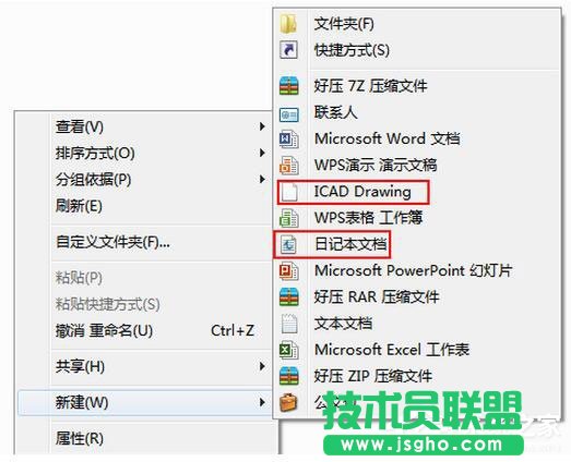 Win7系統(tǒng)如何清除右鍵多余菜單？ 三聯(lián)