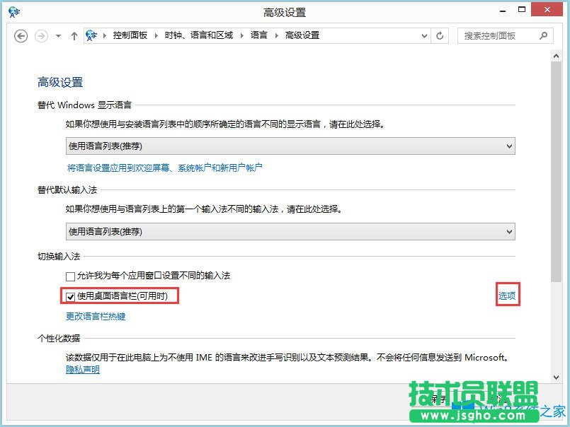 Win8系統(tǒng)如何顯示語言欄？Win8系統(tǒng)顯示語言欄的方法