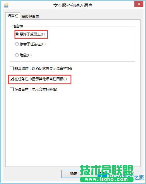 Win8系統(tǒng)如何顯示語言欄？Win8系統(tǒng)顯示語言欄的方法