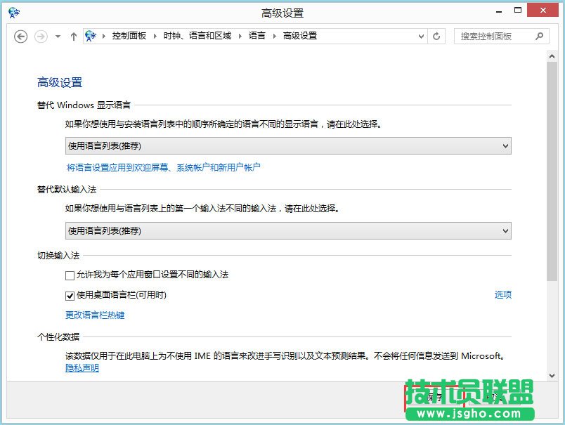 Win8系統(tǒng)如何顯示語言欄？Win8系統(tǒng)顯示語言欄的方法