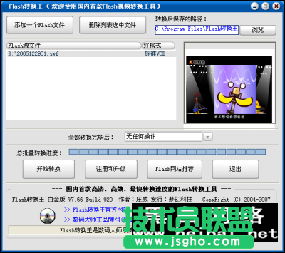 Flash轉換王使用手冊