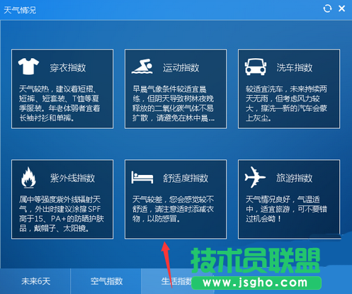 人生日歷查詢生活指數