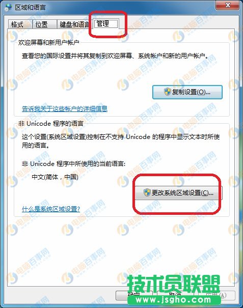 Win7怎么設置成英文 Win7將中文換成英文系統教程