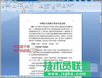 word如何添加論文注釋 word給論文添加注釋方法