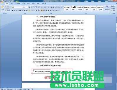 word如何添加論文注釋 word給論文添加注釋方法