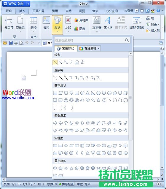 WPS中的畫圖工具在哪里？ 三聯
