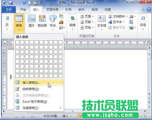 word2010如何插入表格 三聯