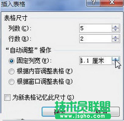 word插入表格教程