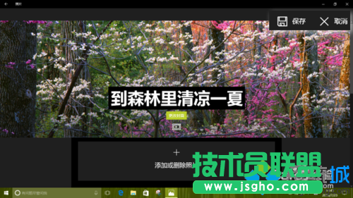 Windows10系統創建主題相冊的步驟5