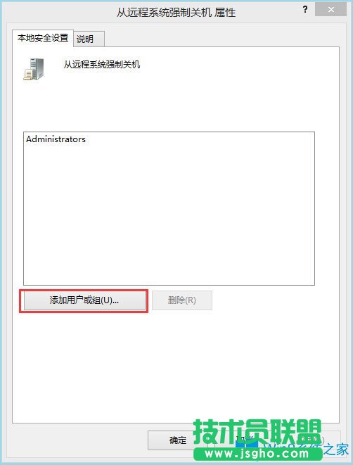 Win8系統局域網如何遠程關機？Win8系統局域網遠程關機的方法