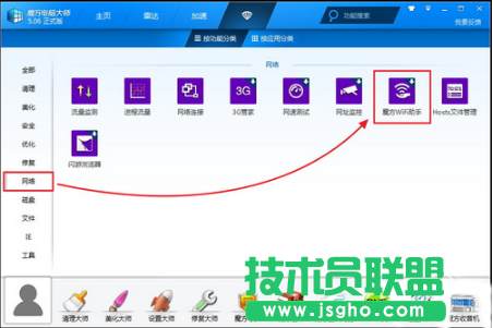 如何使用魔方wifi助手 三聯