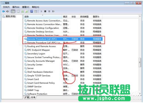 Win7系統(tǒng)RPC服務器不可用怎么辦?
