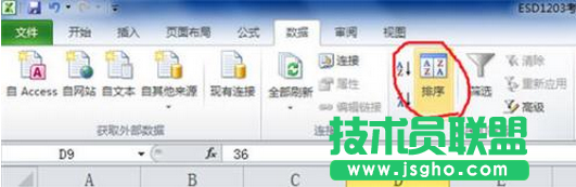 excel對數據排序教程