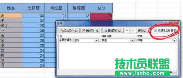 excel對數據排序方法