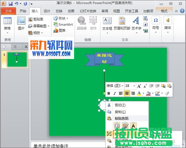 如何利用PowerPoint模板制作小球擺動效果