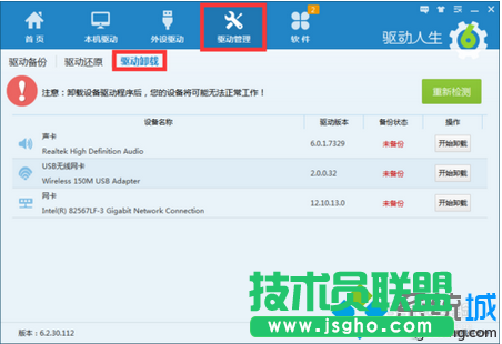 電腦通過驅動人生安裝A卡驅動時提示找不到inf文件如何解決3