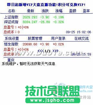 桌面股票幫你實時了解最新股票行情 三聯教程