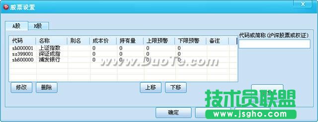 桌面股票幫你實時了解最新股票行情