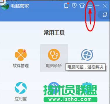 如何關(guān)閉騰訊電腦管家的微軟自動更新 三聯(lián)
