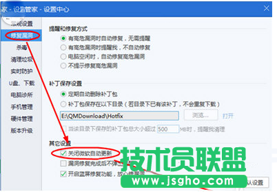 騰訊管家微軟自動更新關(guān)閉教程