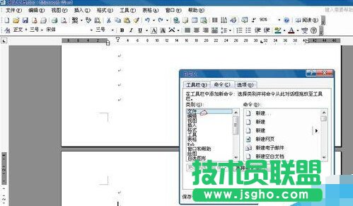 如何使用word的發送郵件功能