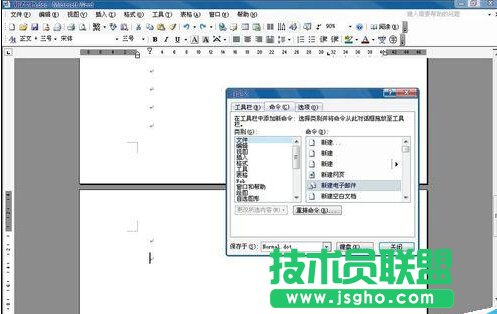 如何使用word的發送郵件功能