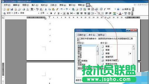 如何使用word的發送郵件功能