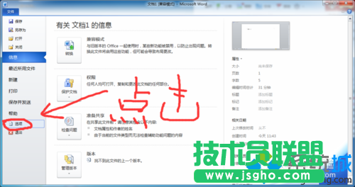 win10系統(tǒng)下office 2010 word沒有菜單如何解決   三聯(lián)