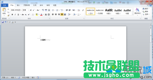 win10系統(tǒng)下office 2010 word沒有菜單欄的解決步驟5