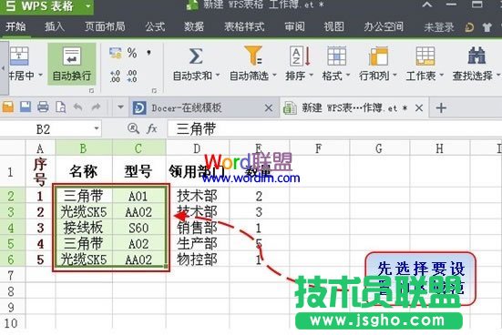 利用條件公式找出WPS表格2013中的雙重重復項 三聯