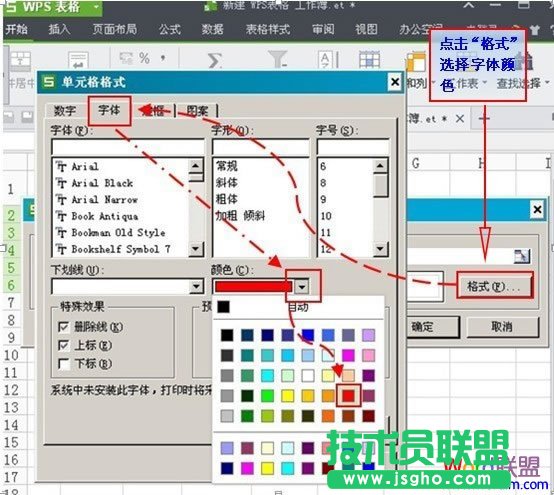 利用條件公式找出WPS表格2013中的雙重重復項