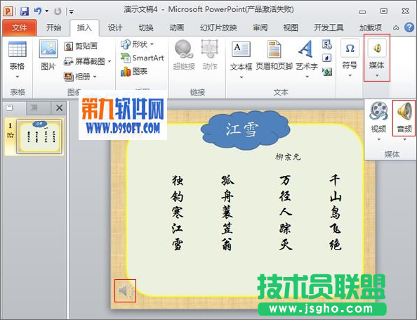 PowerPoint制作唐詩朗誦課件