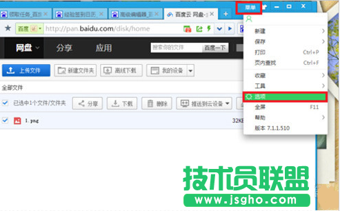 如何使用迅雷下載百度網盤 三聯