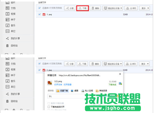 迅雷下載百度網盤教程