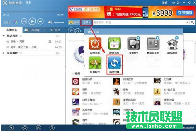 酷狗如何轉換音樂格式 三聯