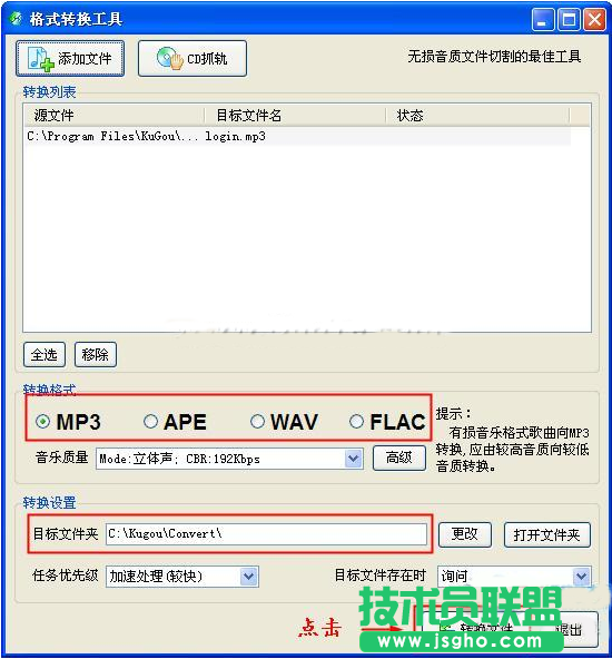 酷狗轉換音樂格式教程