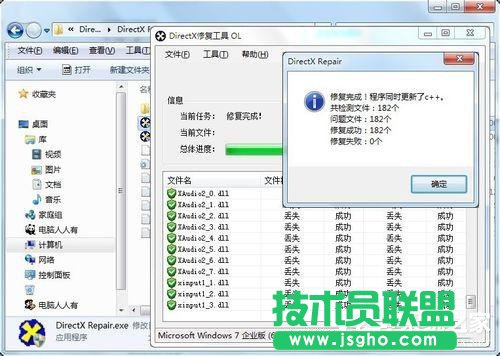 Win7應用程序無法正常啟動0x000007b怎么辦?
