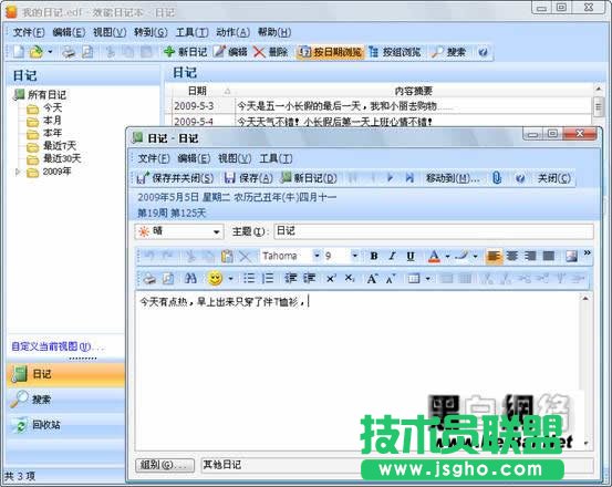 效能日記本軟件介紹及使用教程 三聯教程