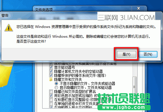 win7系統隱藏的文件夾怎么找出來? 三聯