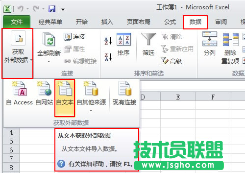 Excel2010工作表中如何導入txt文件 三聯
