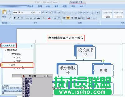 Word2007制作公司組織結構圖