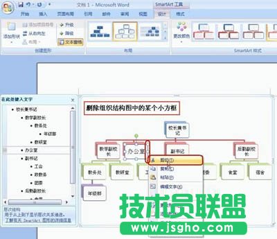 Word2007制作公司組織結構圖