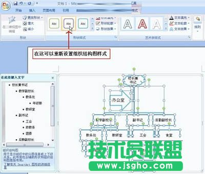Word2007制作公司組織結構圖