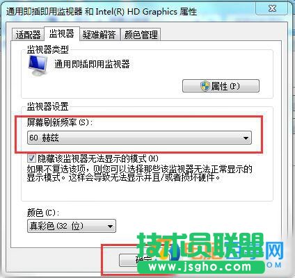 Win7屏幕刷新率怎么設置 Win7屏幕刷新頻率設置教程