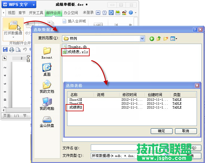 使用郵件合并批量打印成績單、請柬、工資條_16115032