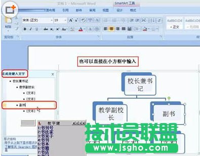 Word2007制作公司組織結構圖