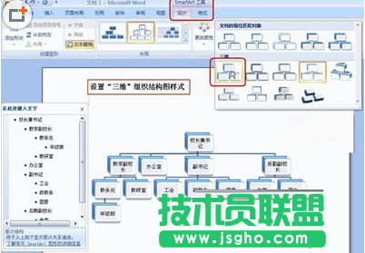 Word2007如何制作公司組織結構圖教程