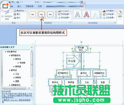 Word2007如何制作公司組織結構圖