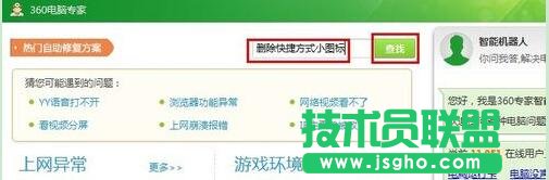 Win7桌面圖標(biāo)小箭頭怎么去掉  Win7圖標(biāo)小箭頭去掉方法
