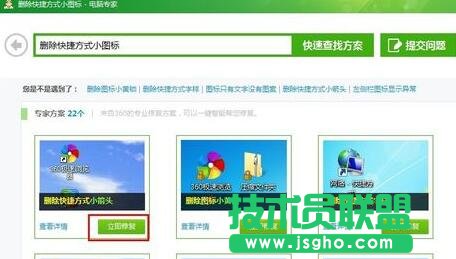 Win7桌面圖標(biāo)小箭頭怎么去掉  Win7圖標(biāo)小箭頭去掉方法